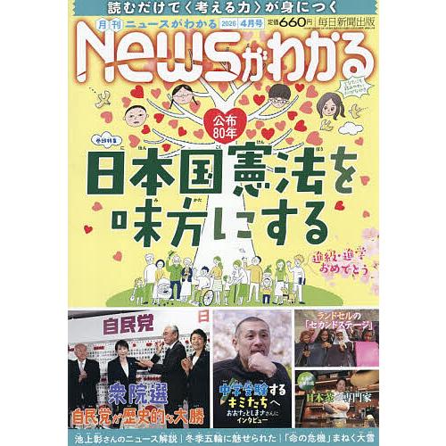 月刊ニュースがわかる 2026年4月号
