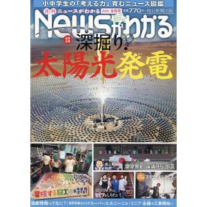 月刊ニュースがわかる 2026年9月号