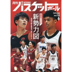 月刊バスケットボール 2026年6月号の高価買取価格
