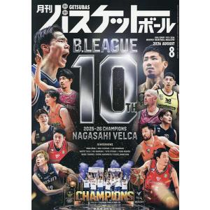 月刊バスケットボール 2026年8月号の高価買取価格