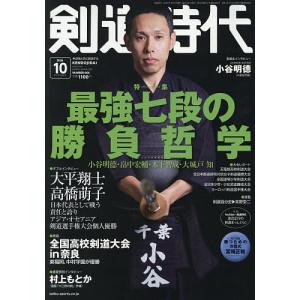 剣道時代 2026年10月号