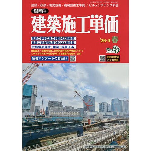 建築施工単価 2026年4月号