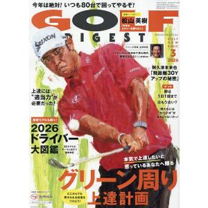 ゴルフダイジェスト 2026年3月号の買取情報