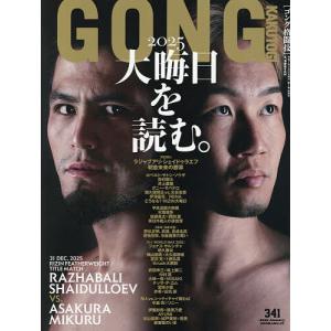 ゴング格闘技 2026年1月号の買取情報