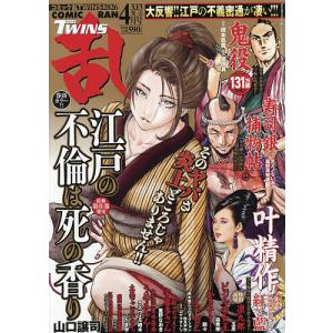 コミック乱ツインズ 2026年4月号
