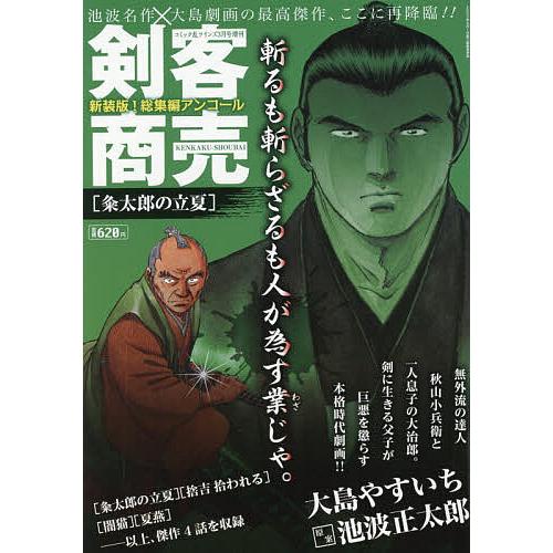 剣客商売総集編アンコール 粂太郎の立夏 2026年3月号 【コミック乱ツインズ増刊】