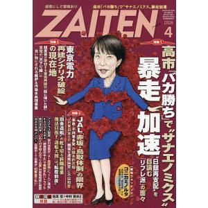 ZAITEN 2026年4月号