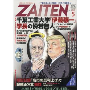 ZAITEN 2026年5月号