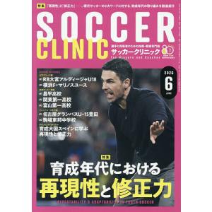 サッカークリニック 2026年6月号の高価買取価格