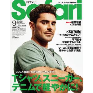 Safari(サファリ) 2026年9月号