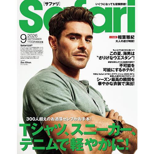 Safari(サファリ) 2026年9月号