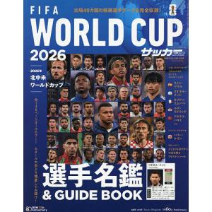 2026北中米W杯選手名鑑・ガイドの高価買取価格