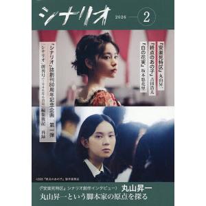 シナリオ 2023年 9月号 & 国宝 ブックレット シナリオ 2023年 9月号 & 国宝 ブックレット シナリオ 2023年9月号