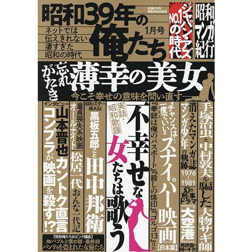昭和39年の俺たち 2026年1月号