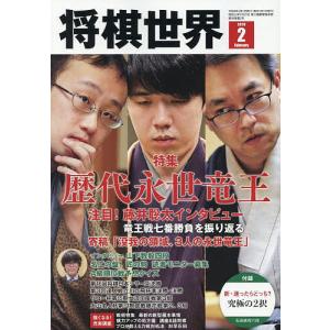 将棋世界 2026年2月号の買取情報