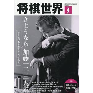 将棋世界 2026年4月号