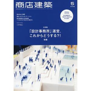 商店建築 2026年5月号の高価買取価格