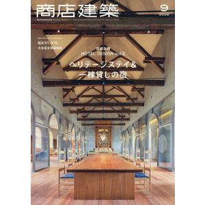 商店建築 2026年9月号