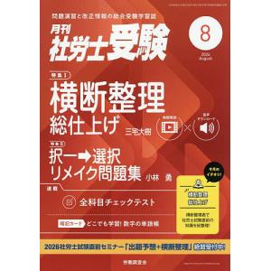 月刊社労士受験 2026年8月号