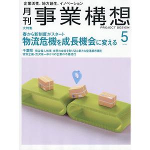 事業構想 2026年5月号