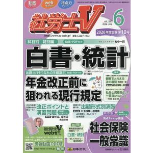 社労士V 2026年6月号の高価買取価格