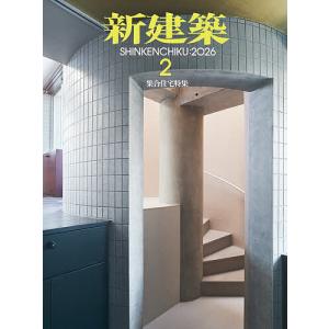 新建築 2026年2月号の買取情報