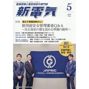 新電気 2026年5月号の高価買取価格