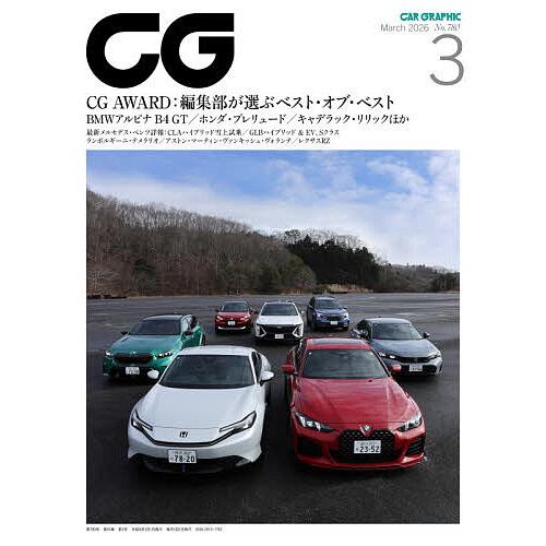 CG(カーグラフィック・シージー) 2026年3月号