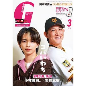 ジャイアンツ 2026年3月号の買取情報