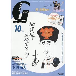 ジャイアンツ 2026年10月号