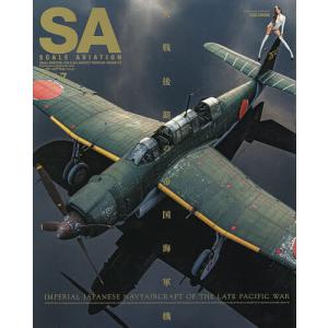 Scale Aviation 2026年7月号
