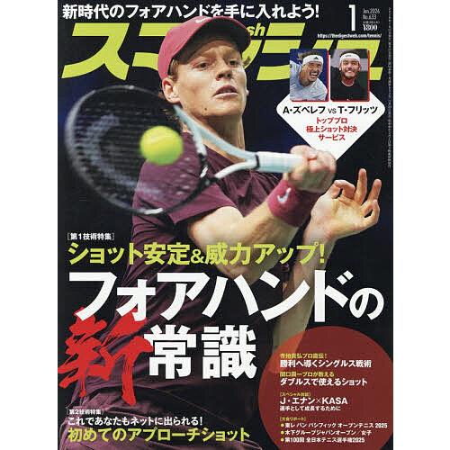スマッシュ 2026年1月号