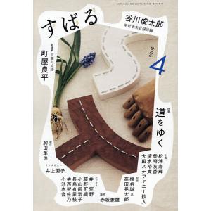 すばる 2026年4月号の買取情報