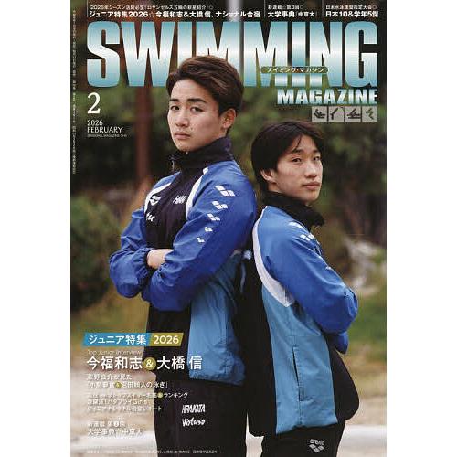 スイミング・マガジン 2026年2月号