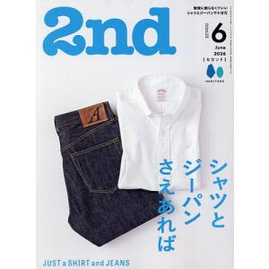 2nd 2026年6月号の高価買取価格