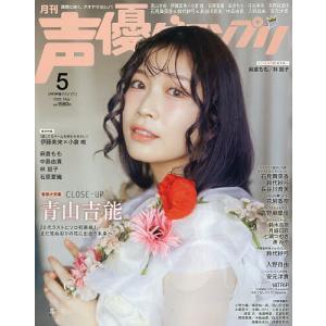 声優グランプリ 2026年5月号の買取情報