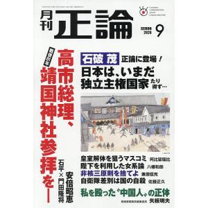 正論 2026年9月号