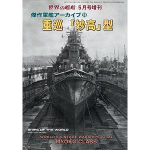 傑作軍艦アーカイブ 重巡型の高価買取価格