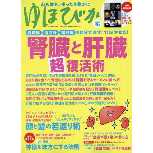 ゆほびか2026年春号 2026年4月号 【壮快増刊】