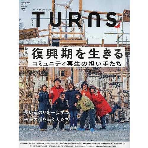 TURNS(ターンズ) 2026年5月号