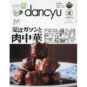 dancyu(ダンチュウ) 2026年7月号
