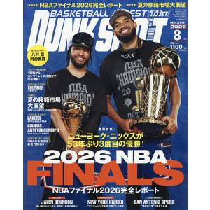 ダンクシュート 2026年8月号