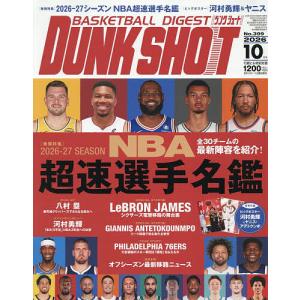 ダンクシュート 2026年10月号