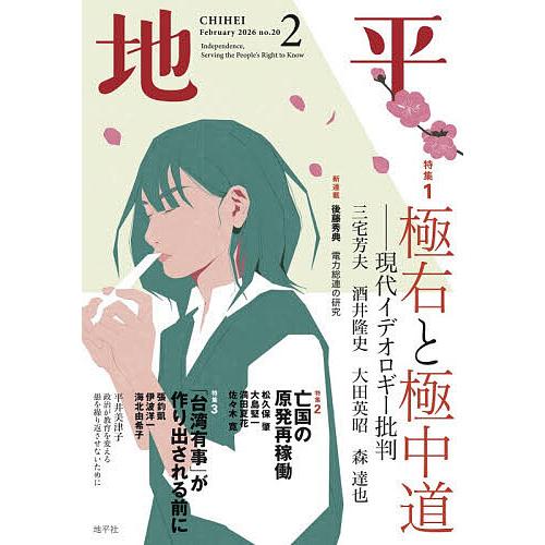 地平 2026年2月号