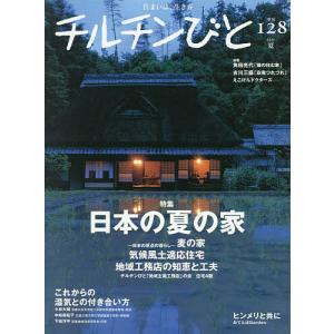 チルチンびと 2026年7月号