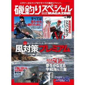 磯釣りスペシャルMAGAZINE 2026年3月号の買取情報
