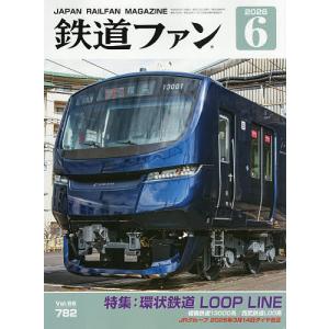 鉄道ファン 2026年6月号の買取情報