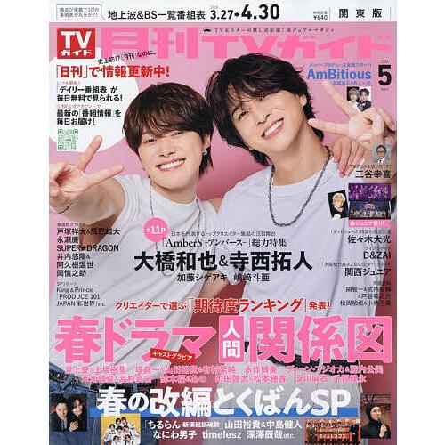 月刊TVガイド関東版 2026年5月号