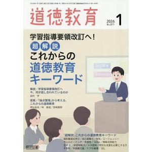 道徳教育 2026年1月号の買取情報