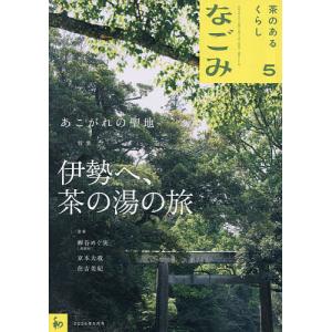 なごみ 2026年5月号の高価買取価格